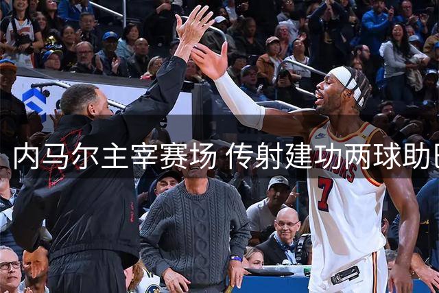 内马尔主宰赛场 传射建功两球助巴黎大胜